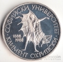 Болгария 20 лева 1988 100 лет Софийскому университету