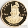 КНДР 20 вон 2003 Полководец №2