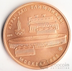 СССР 100 рублей 1978 Олимпийские игры 1980 - Стадион им. Ленина