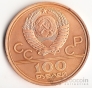 СССР 100 рублей 1978 Олимпийские игры 1980 - Стадион им. Ленина