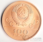 СССР 100 рублей 1979 Олимпийские игры 1980 - Спортивная арена