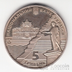 Украина 5 гривен 2014 Древние города Украины - Одесса 220 Лет
