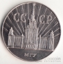 СССР 1 рубль 1953 МГУ