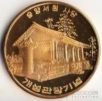 КНДР 10 вон 2010 Достопримечательности Кореи №2