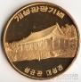 КНДР 10 вон 2010 Достопримечательности Кореи №3