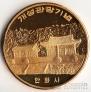 КНДР 10 вон 2010 Достопримечательности Кореи №7