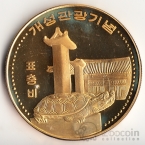 КНДР 10 вон 2010 Достопримечательности Кореи №9