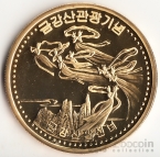 КНДР 10 вон 2011 Достопримечательности Кореи №2