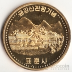 КНДР 10 вон 2011 Достопримечательности Кореи №6