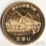 КНДР 10 вон 2011 Достопримечательности Кореи №6