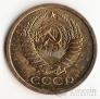 СССР 5 копеек 1974