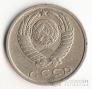 СССР 15 копеек 1971