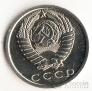 СССР 15 копеек 1973