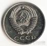 СССР 20 копеек 1973 С уступом