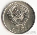 СССР 20 копеек 1973 Без уступа