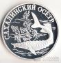 Россия 1 рубль 2001 Сахалинский осетр