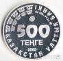 Казахстан 500 тенге 2005 Красная книга Казахстана - Газель