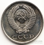 СССР 20 копеек 1975