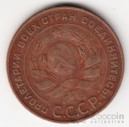 СССР 5 копеек 1924