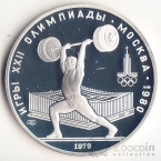  5  1979   1980 -   (Proof)