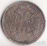 Россия 1 рубль 1723 Копия №1