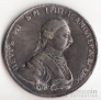 Россия 1 полтинник 1762 Копия