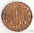 Индия 1 пайс 1964