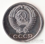 СССР 10 копеек 1967