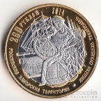 Российские Заморские территории 250 рублей 2014 Линейный корабль 