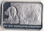 Армения 100 драм 2006 Картина Айвазовского