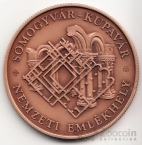 Венгрия 2000 форинтов 2014 Национальные мемориалы - Грифон