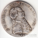 Россия 1 рубль 1796 Копия №1