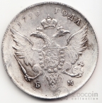 Россия 1 рубль 1796 Копия №2