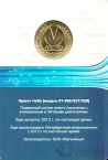 Россия Жетон метро Санкт-Петербурга 2014 - Проект НеВа