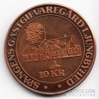 Швеция 10 крон 1979 №3