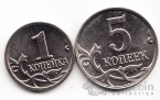 Россия набор 2 монеты 2014 ММД - 1 и 5 копеек 2014
