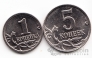 Россия набор 2 монеты 2014 ММД - 1 и 5 копеек 2014