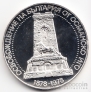 Болгария 10 лева 1978 100 лет Освобождения от Османского ига