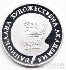 Болгария 500 лева 1996 100 лет Художественной Академии