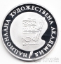 Болгария 500 лева 1996 100 лет Художественной Академии