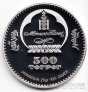 Монголия 500 тугриков 2011 Совместный космический полет