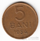 Румыния 5 бани 1954