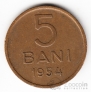 Румыния 5 бани 1954