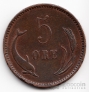 Дания 5 оре 1899