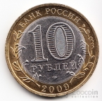 Россия 10 рублей 2009 Древние города России - Галич (Цветная)