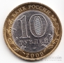Россия 10 рублей 2009 Древние города России - Галич (Цветная)