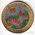 Россия 10 рублей 2009 Древние города России - Галич (Цветная)