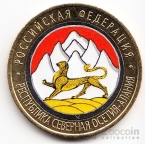 Россия 10 рублей 2013 Российская Федерация - Республика Северная Осетия-Алания (Цветная) №1