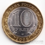 Россия 10 рублей 2009 Древние города России - Калуга (Цветная)