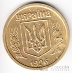Украина 1 гривна 1996
